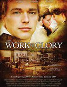 Работа и слава