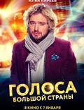 Постер из фильма "Голоса большой страны" - 1