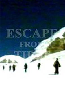 Побег из Тибета