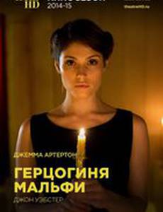 Герцогиня Мальфи