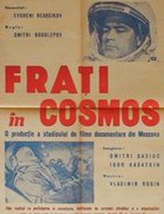 Звёздные братья