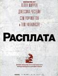Постер из фильма "Расплата" - 1