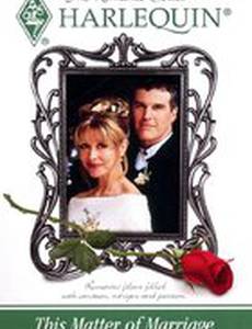 Вечный вопрос брака