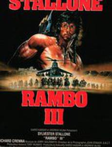 Рэмбо 3