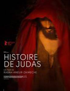 История Иуды