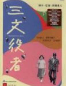 Подыгрывающий