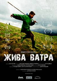 Постер Жива ватра