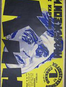 Кин, или Гений и беспутство