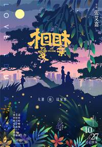 Постер Любовное образование