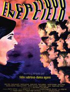 Крик в небе