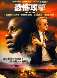 Постер Игра с огнем