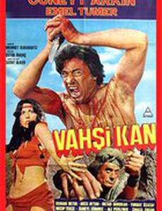 Дикая кровь