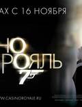 Постер из фильма "Казино Рояль" - 1