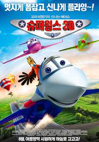 Постер От винта 3D