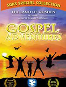 Истинные приключения