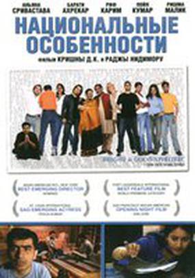 Национальные особенности