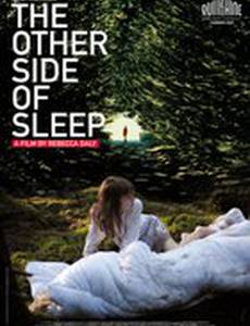 По ту сторону сна