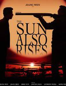 И солнце снова взойдет