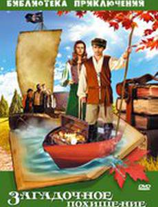 Загадочное похищение