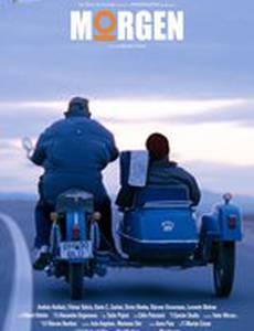 Завтра утром