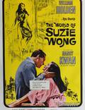 Постер из фильма "Мир Сьюзи Вонг" - 1