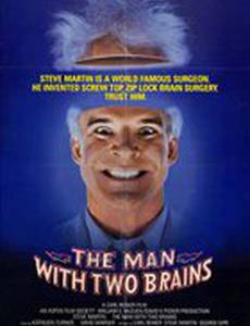 Мозги набекрень