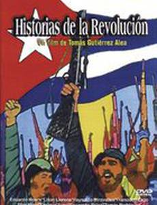 Истории Революции