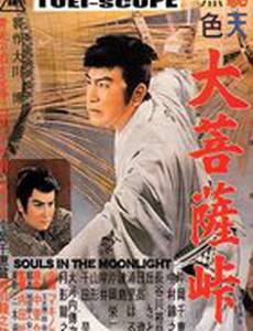 Перевал Дайбосацу