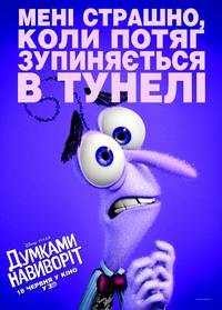 Постер Головоломка (Мыслями наизнанку 3D)