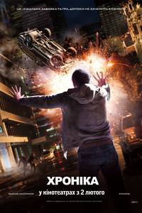 Постер Хроника