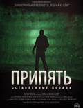 Постер из фильма "Припять. Оставленные позади" - 1