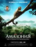 Постер из фильма "Амазония: Инструкция по выживанию 3D" - 1