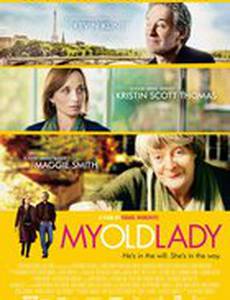 Моя старушка