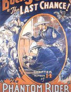 Призрачный всадник