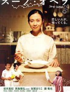 Суп «опера»