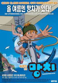 Постер Хаммербой