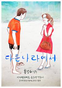 Постер В другой стране