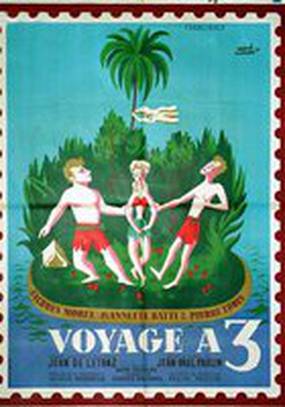 Путешествие на троих