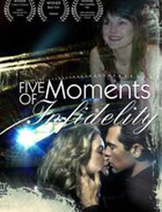 Пять мгновений неверности
