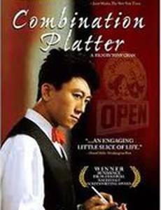 Ассорти по-китайски