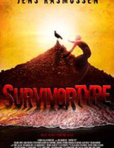 Искусство выживания