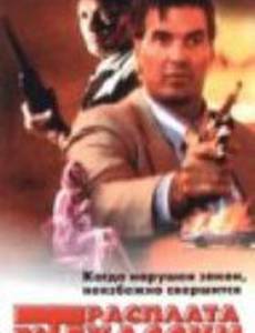 Вершить правосудие