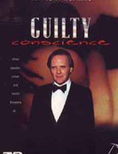 Нечистая совесть