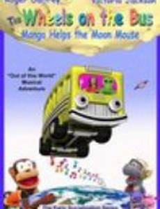 The Wheels on the Bus Video: Mango Helps the Moon Mouse (видео)
