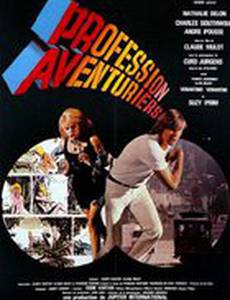 Профессия: искатели приключений