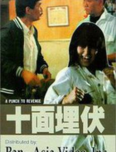 Кулак мести