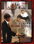 Постер из фильма "Пекинский велосипед" - 1