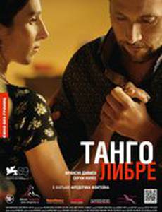 Танго либре
