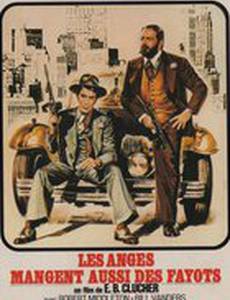 Даже ангелы едят фасоль