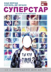 Постер Суперстар